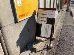 吟醸らーめん久保田