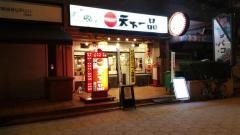天下一品　上本町店