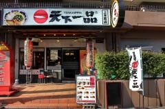 天下一品　上本町店