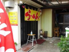 一番軒