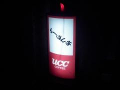 らーめん亭