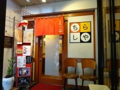 ちらし寿司のちらしや