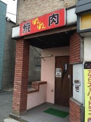 やきにくぽんぽん
