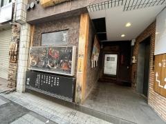 独楽蔵