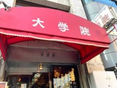コーヒーの大学院