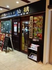 仙桃