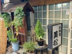 美松