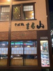 そば処まる山本店