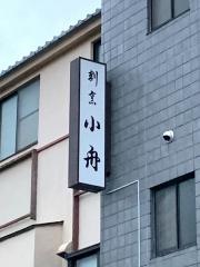 小舟