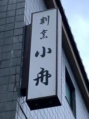 小舟
