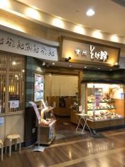信州そば野伊丹テラス店