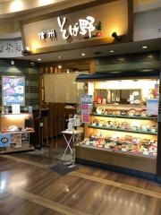 信州そば野伊丹テラス店