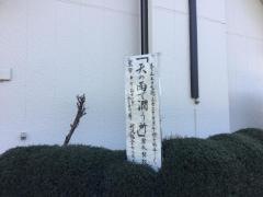 日本ホーリネス教団　所沢福音キリスト教会