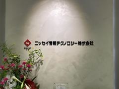 ニッセイ情報テクノロジー株式会社