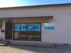 公文式光・光井教室