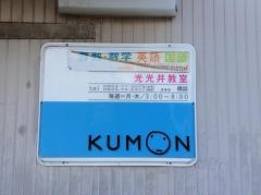 公文式光・光井教室