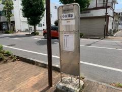 「小木津駅前」バス停留所