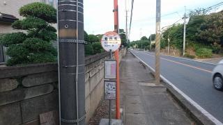 「若白毛」バス停留所