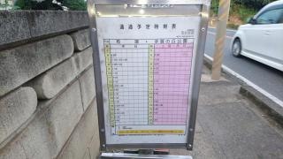 「若白毛」バス停留所