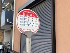 「七辻通り」バス停留所