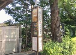 「大泉風致地区」バス停留所