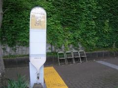「やなぎ公園前」バス停留所