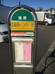 「浜松西インター東」バス停留所