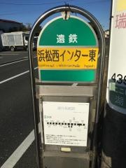 「浜松西インター東」バス停留所