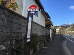 「向陽町」バス停留所
