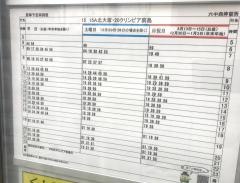 「六中西」バス停留所