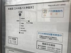 「六中西」バス停留所