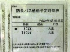 「岩尾滝」バス停留所