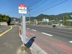 「中原(直方市)」バス停留所