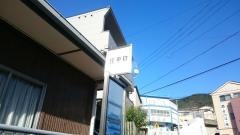 「江平町」バス停留所