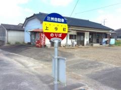 「上今町」バス停留所