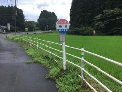 「後谷」バス停留所