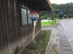 「後谷」バス停留所