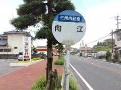 「向江(曽於市)」バス停留所