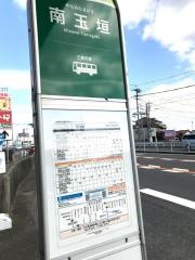「南玉垣」バス停留所