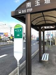「南玉垣」バス停留所