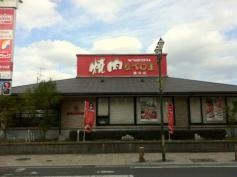 焼肉なべしま　国分店
