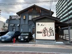 一風堂　池田店