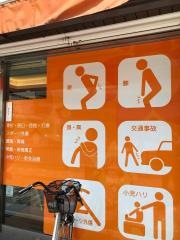なつめ鍼灸整骨院