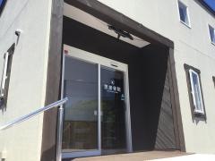 恵接骨院