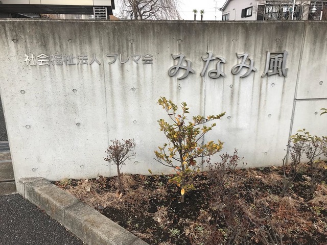 みなみ風 施設外観