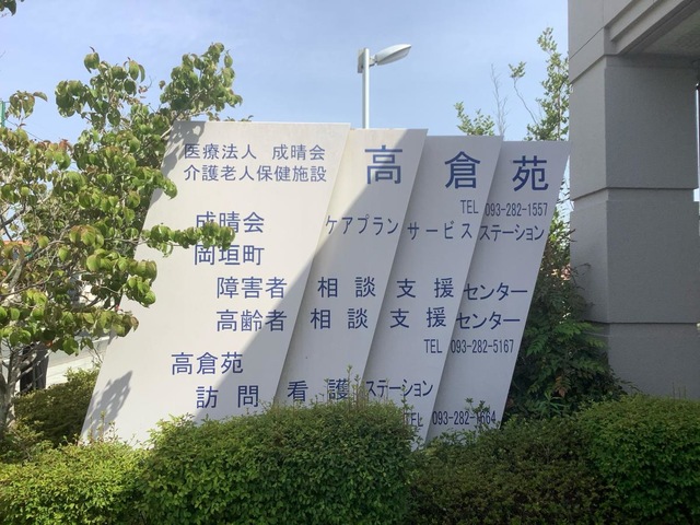 高倉苑