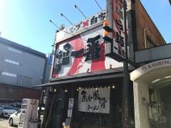 一番舎　北店