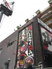 一番舎　北店