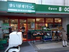 まいばすけっと　上北沢4丁目店