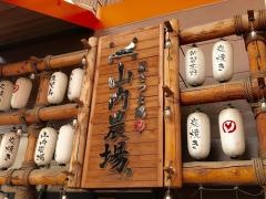 山内農場　新習志野南口駅前店
